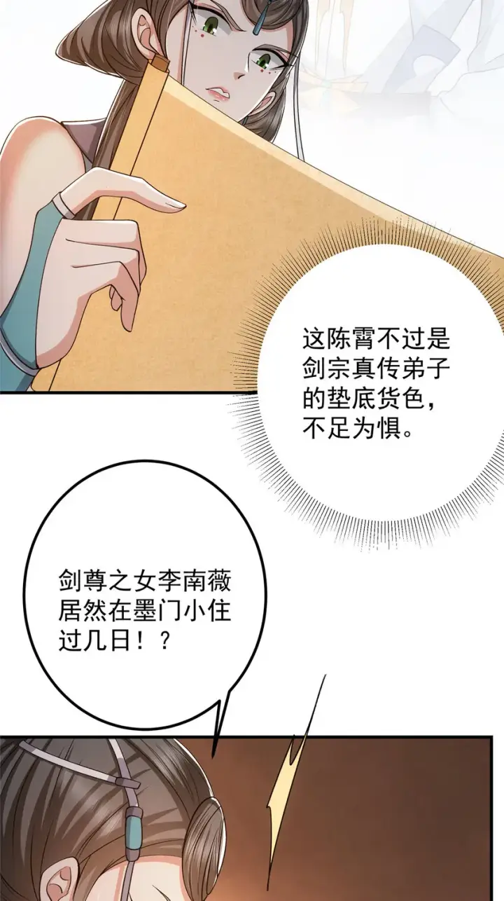 《掌门低调点》127 震惊万年图21