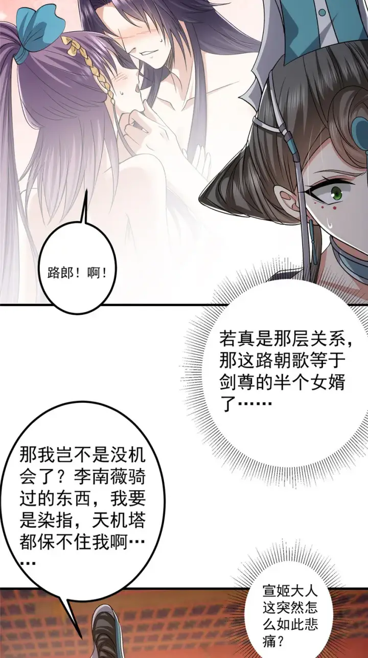 《掌门低调点》127 震惊万年图23