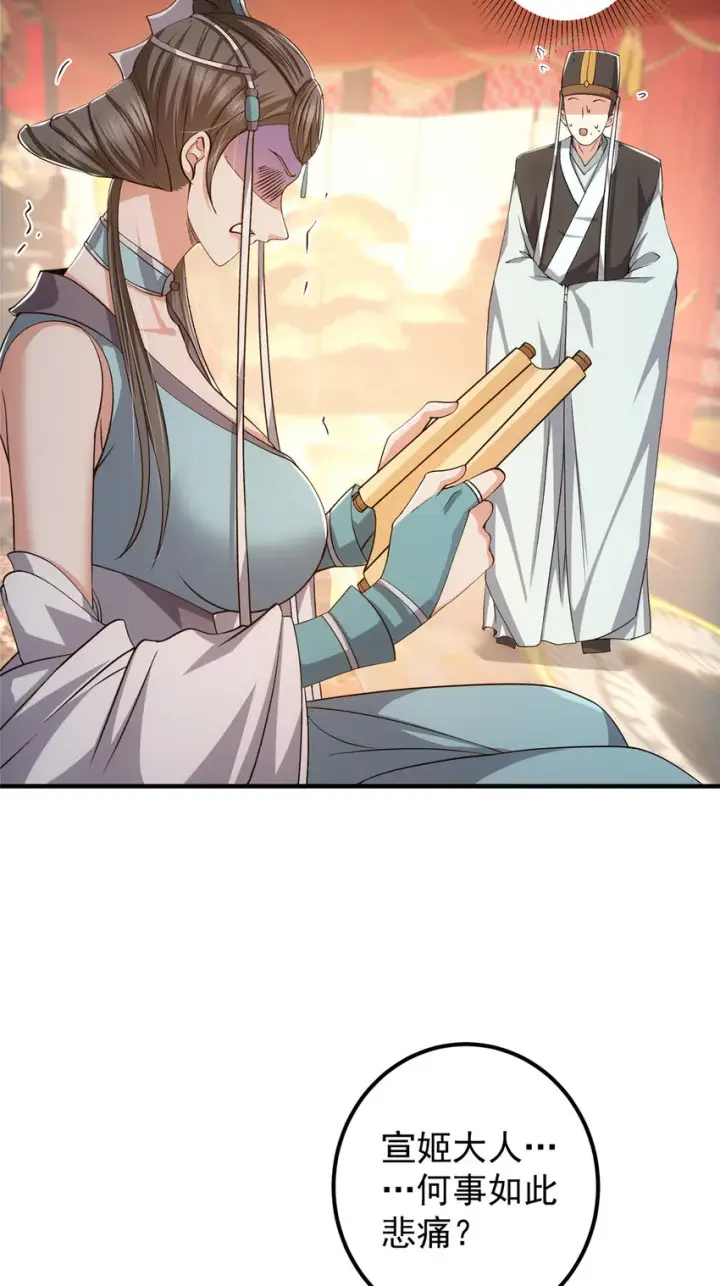 《掌门低调点》127 震惊万年图24
