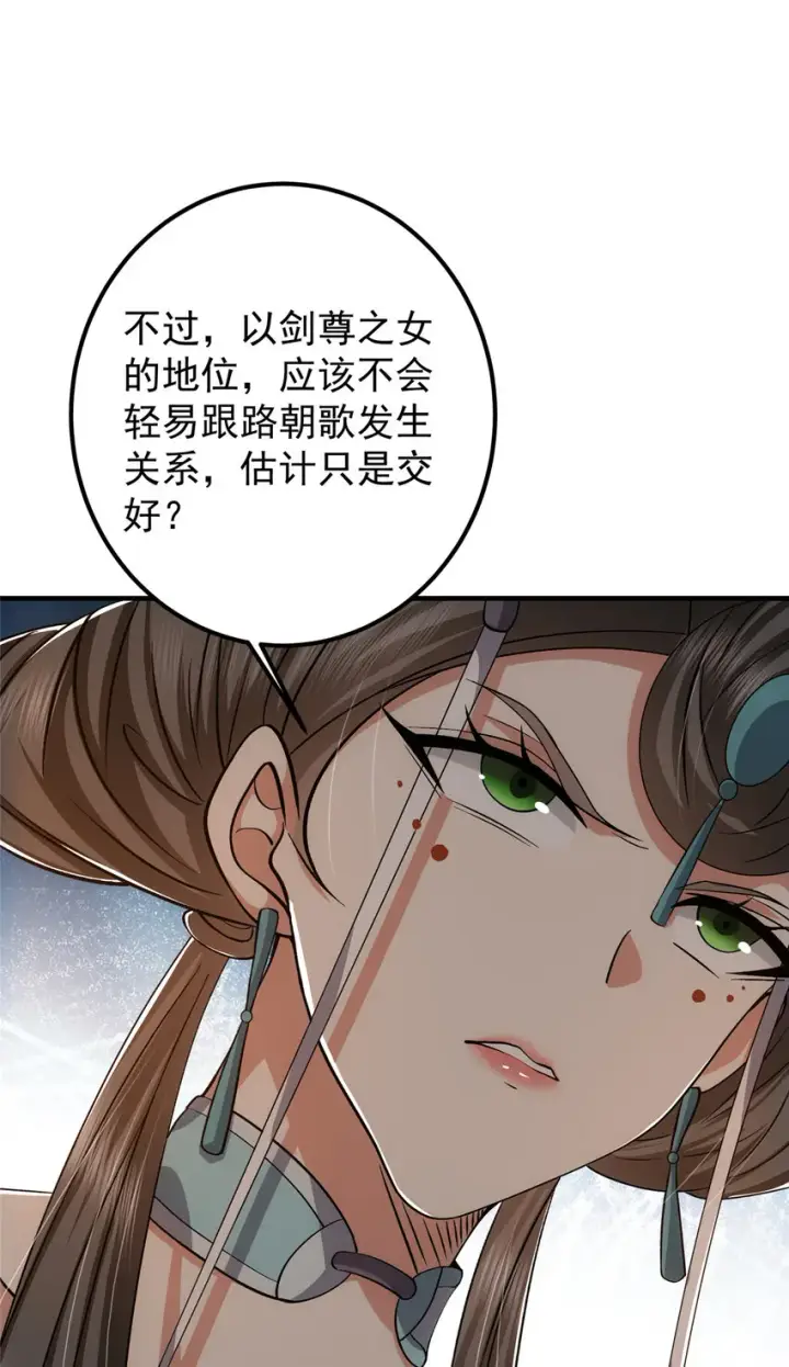 《掌门低调点》127 震惊万年图28