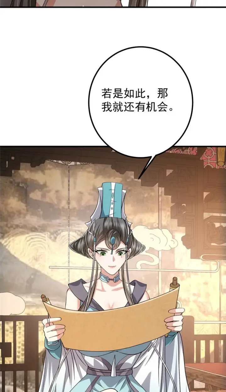 《掌门低调点》127 震惊万年图29