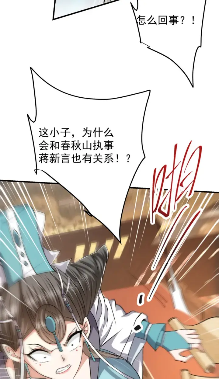 《掌门低调点》127 震惊万年图31