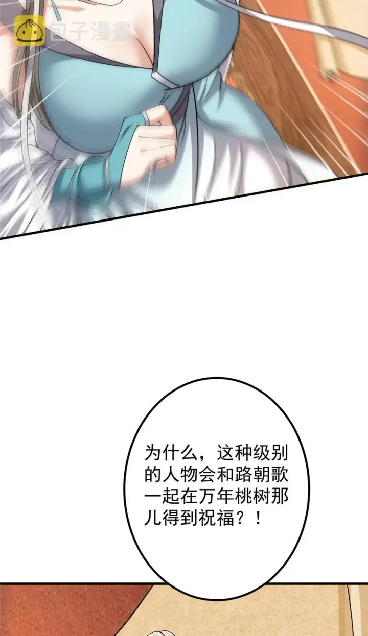 《掌门低调点》127 震惊万年图32