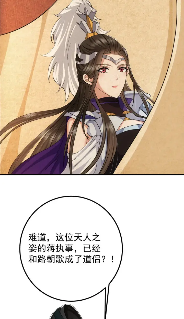 《掌门低调点》127 震惊万年图33
