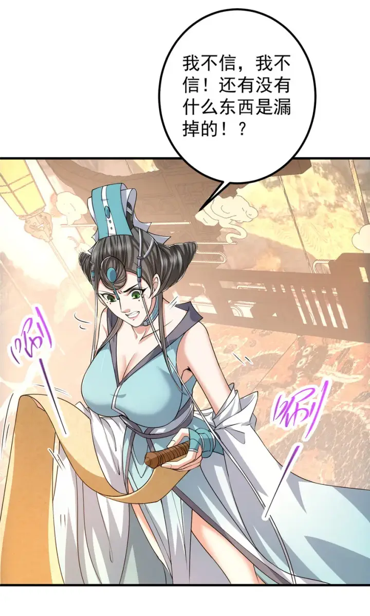 《掌门低调点》127 震惊万年图35