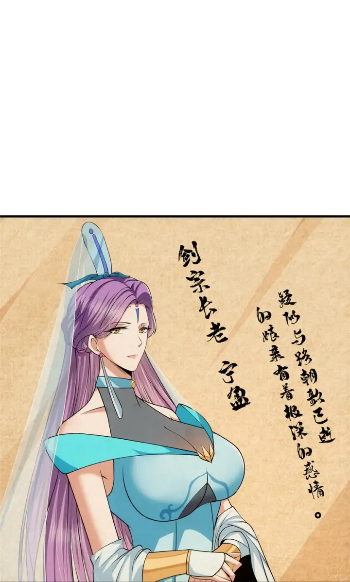 《掌门低调点》127 震惊万年图37