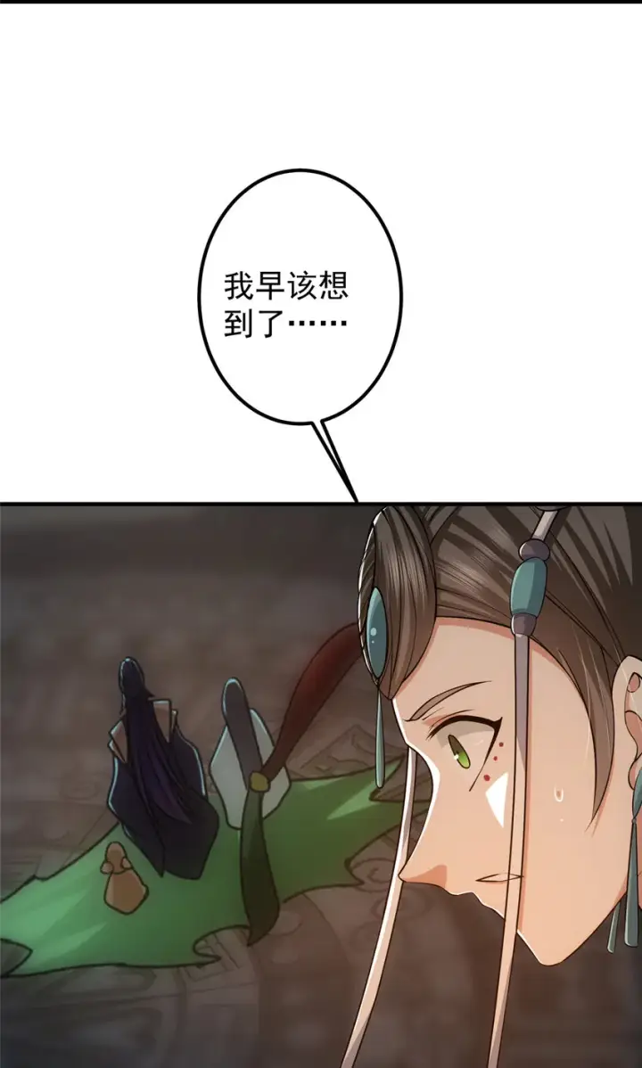 《掌门低调点》127 震惊万年图38