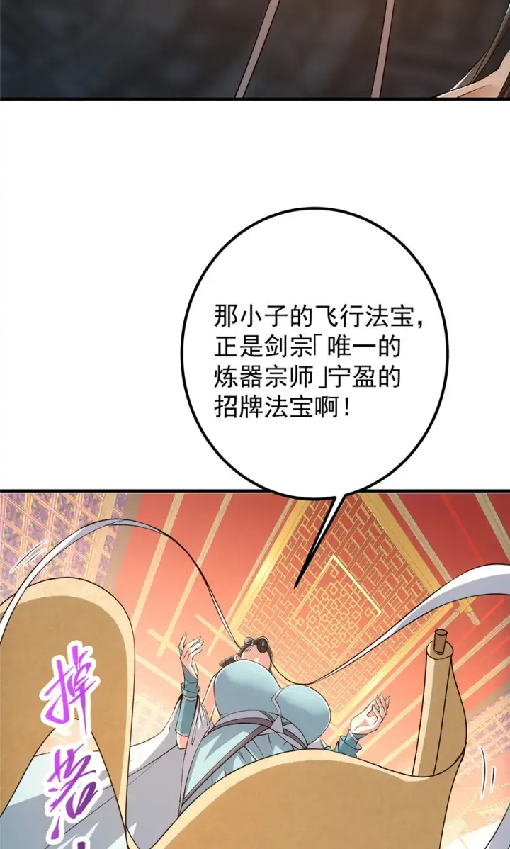 《掌门低调点》127 震惊万年图39