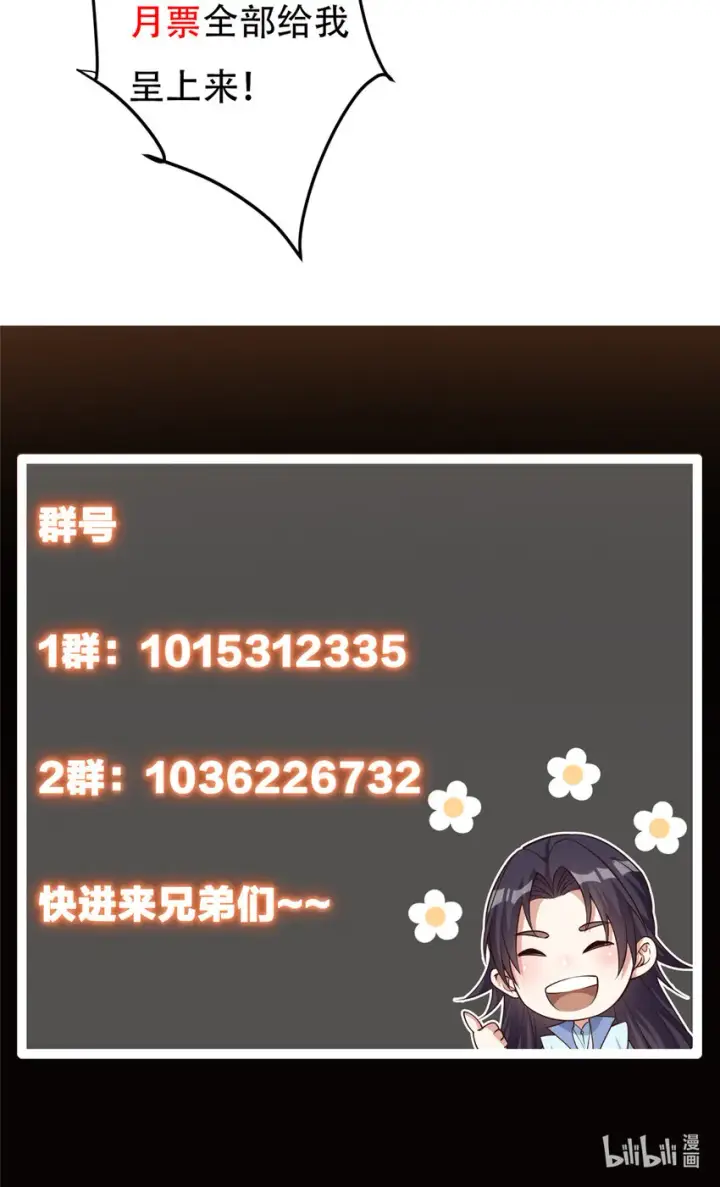 《掌门低调点》127 震惊万年图44