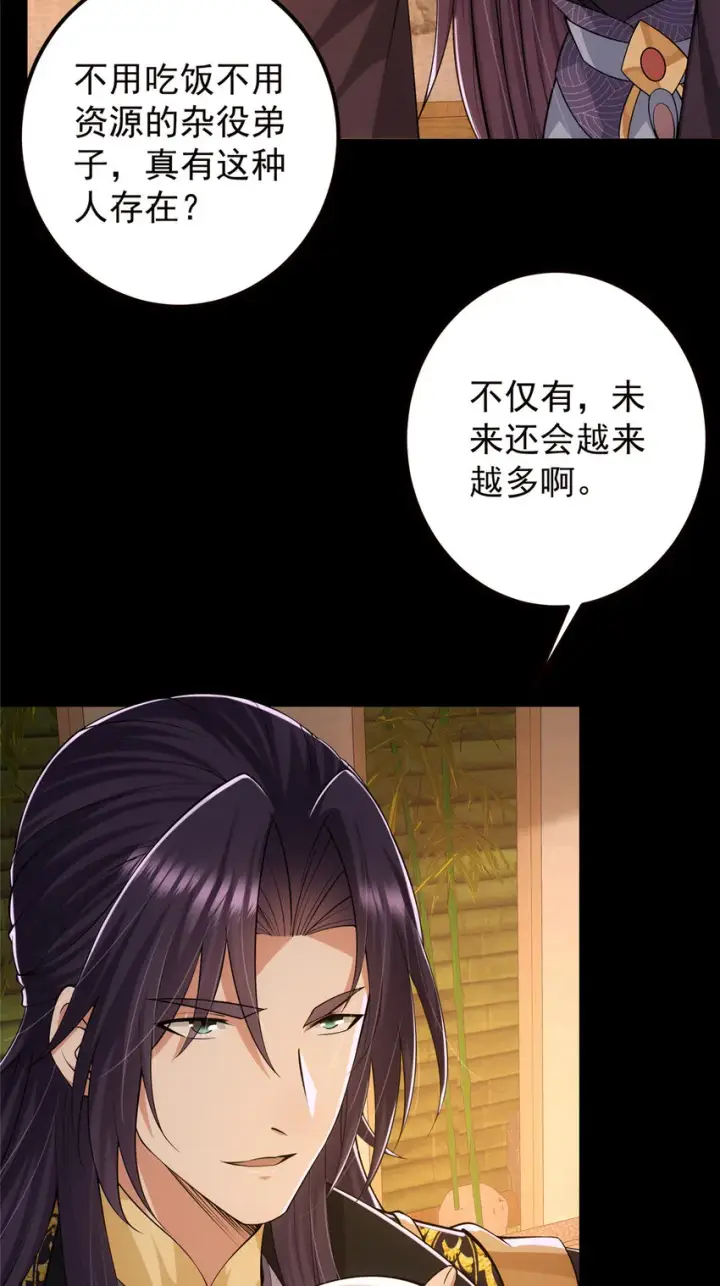 《掌门低调点》127 震惊万年图6