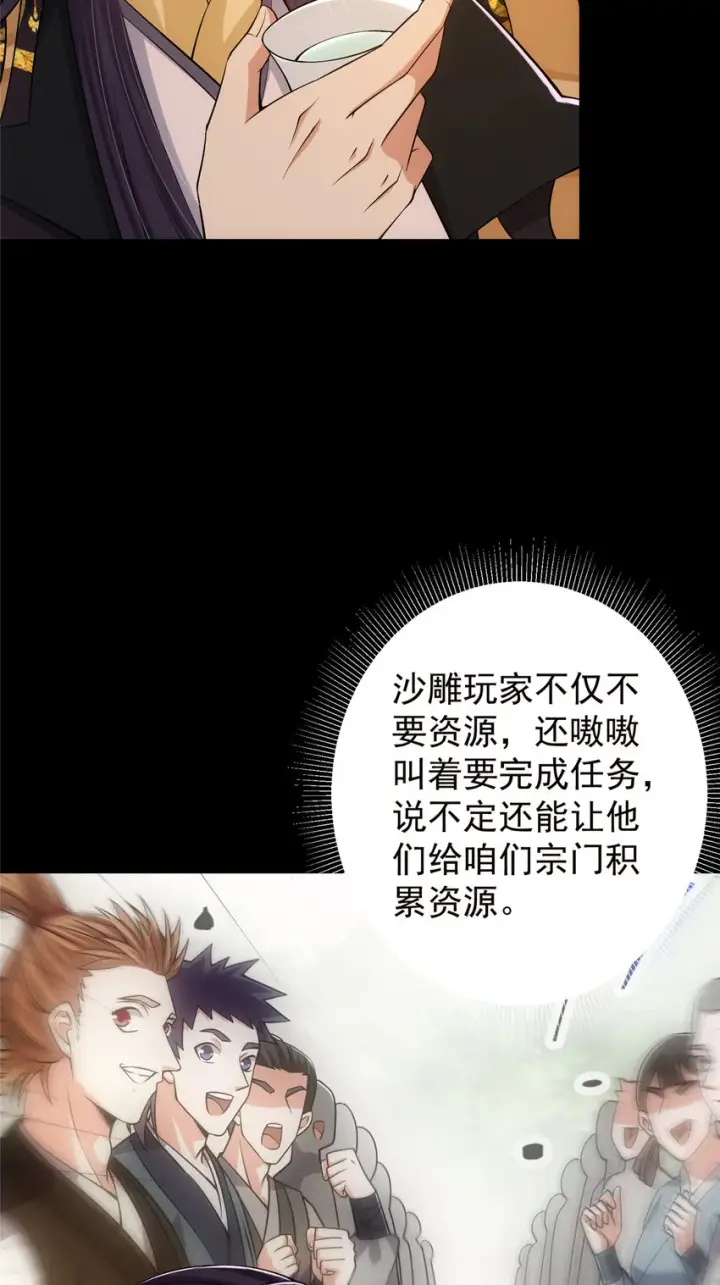 《掌门低调点》127 震惊万年图7