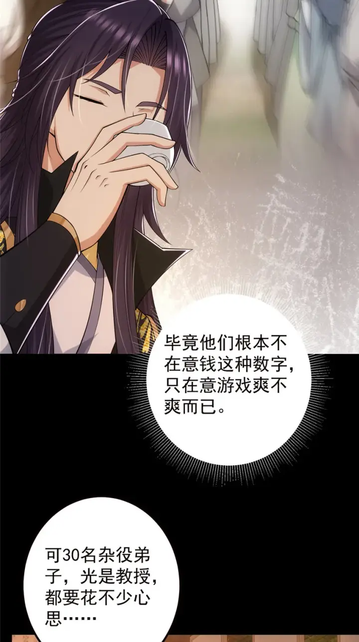 《掌门低调点》127 震惊万年图8