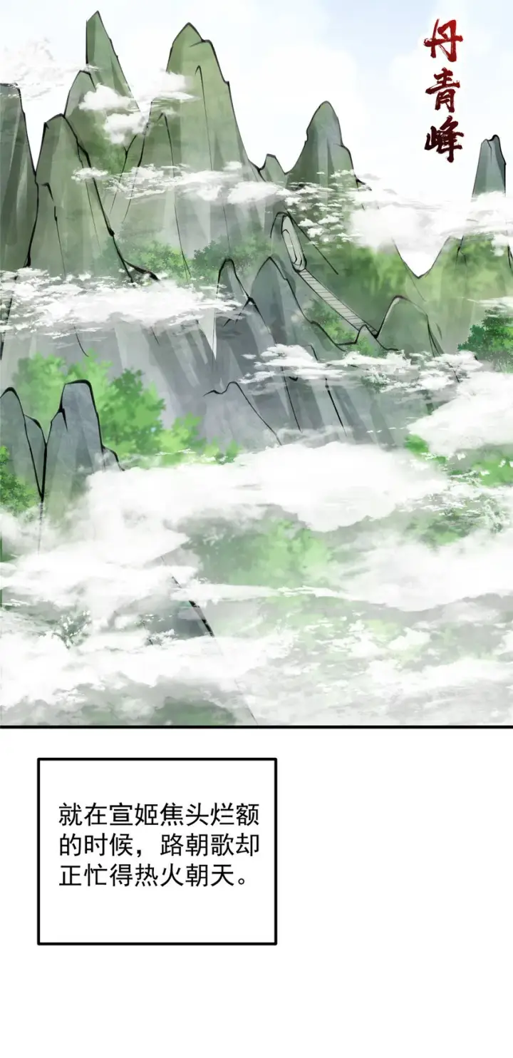 《掌门低调点》128 逼格全开图12