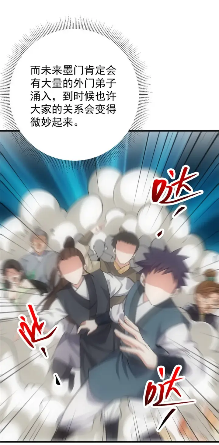 《掌门低调点》128 逼格全开图24