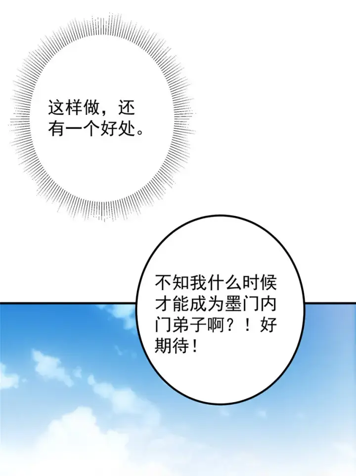 《掌门低调点》128 逼格全开图26