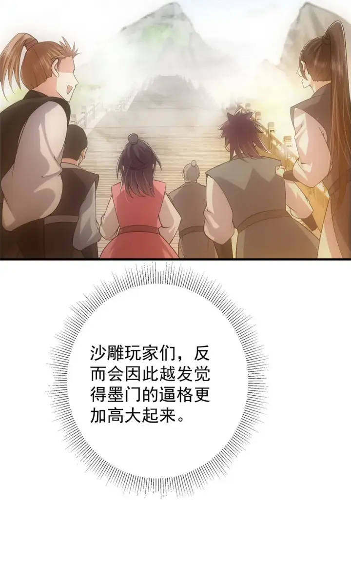 《掌门低调点》128 逼格全开图27