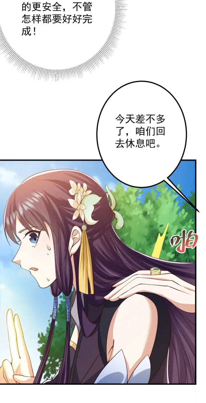 《掌门低调点》128 逼格全开图29