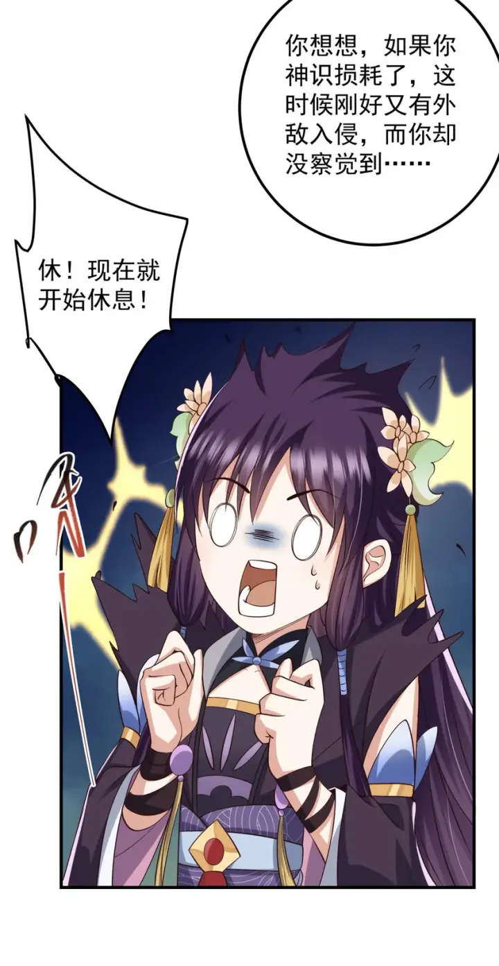 《掌门低调点》128 逼格全开图32