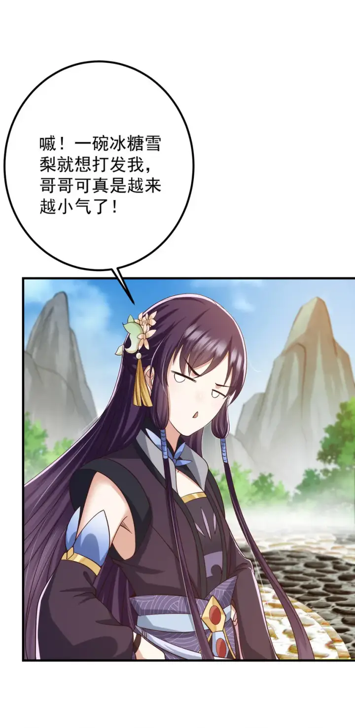 《掌门低调点》128 逼格全开图34
