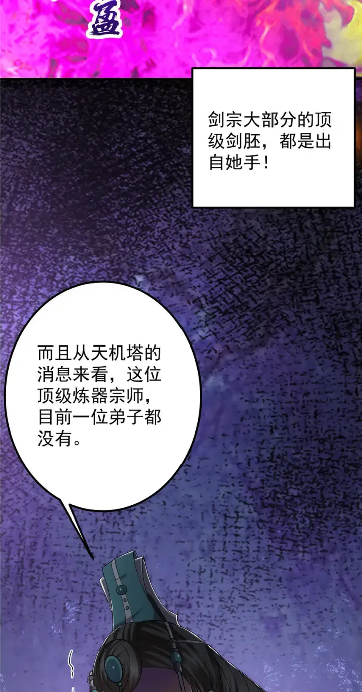 《掌门低调点》128 逼格全开图7