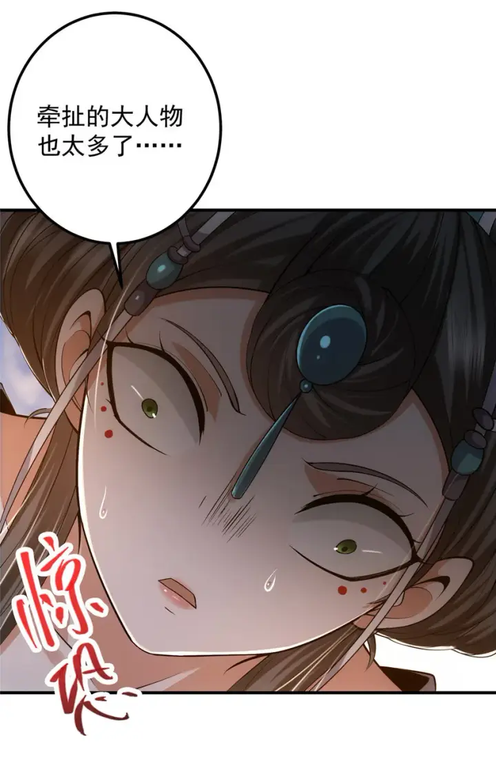 《掌门低调点》128 逼格全开图9