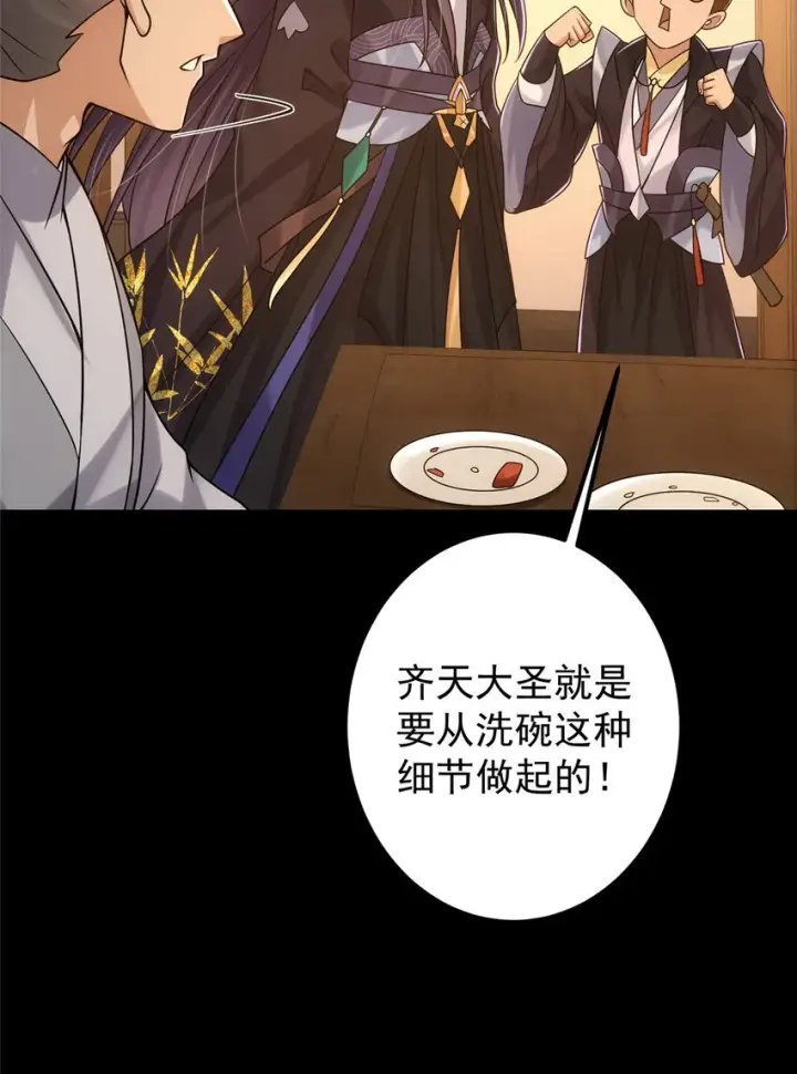 《掌门低调点》129 运气爆棚图16