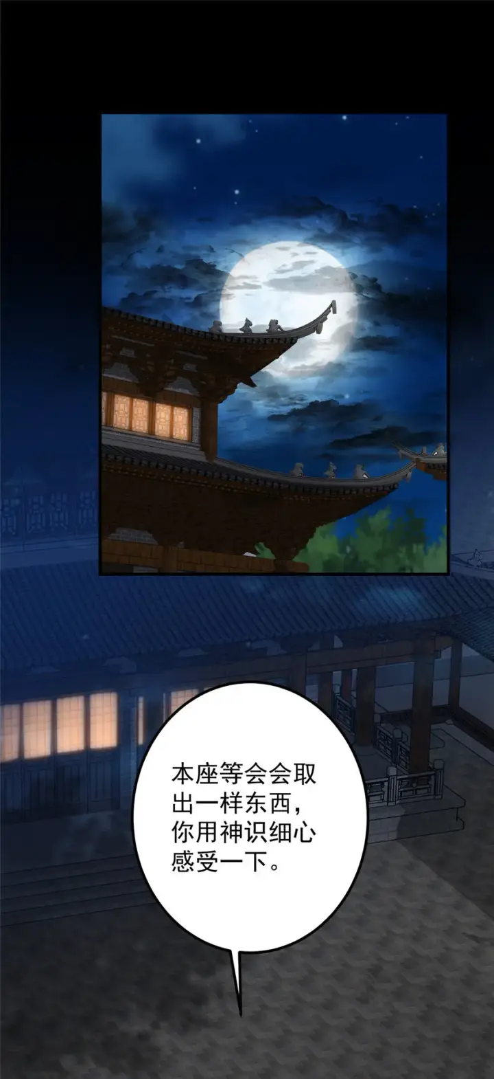 《掌门低调点》129 运气爆棚图17