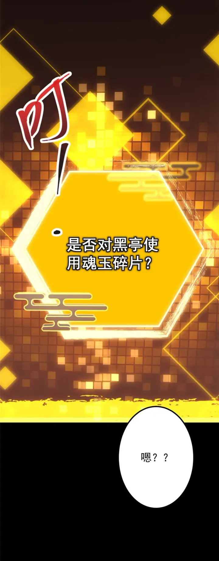《掌门低调点》129 运气爆棚图24