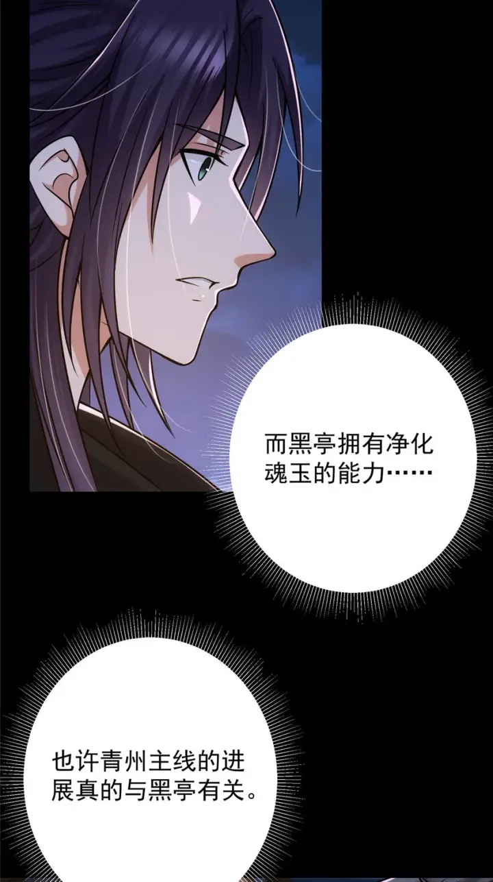 《掌门低调点》129 运气爆棚图28