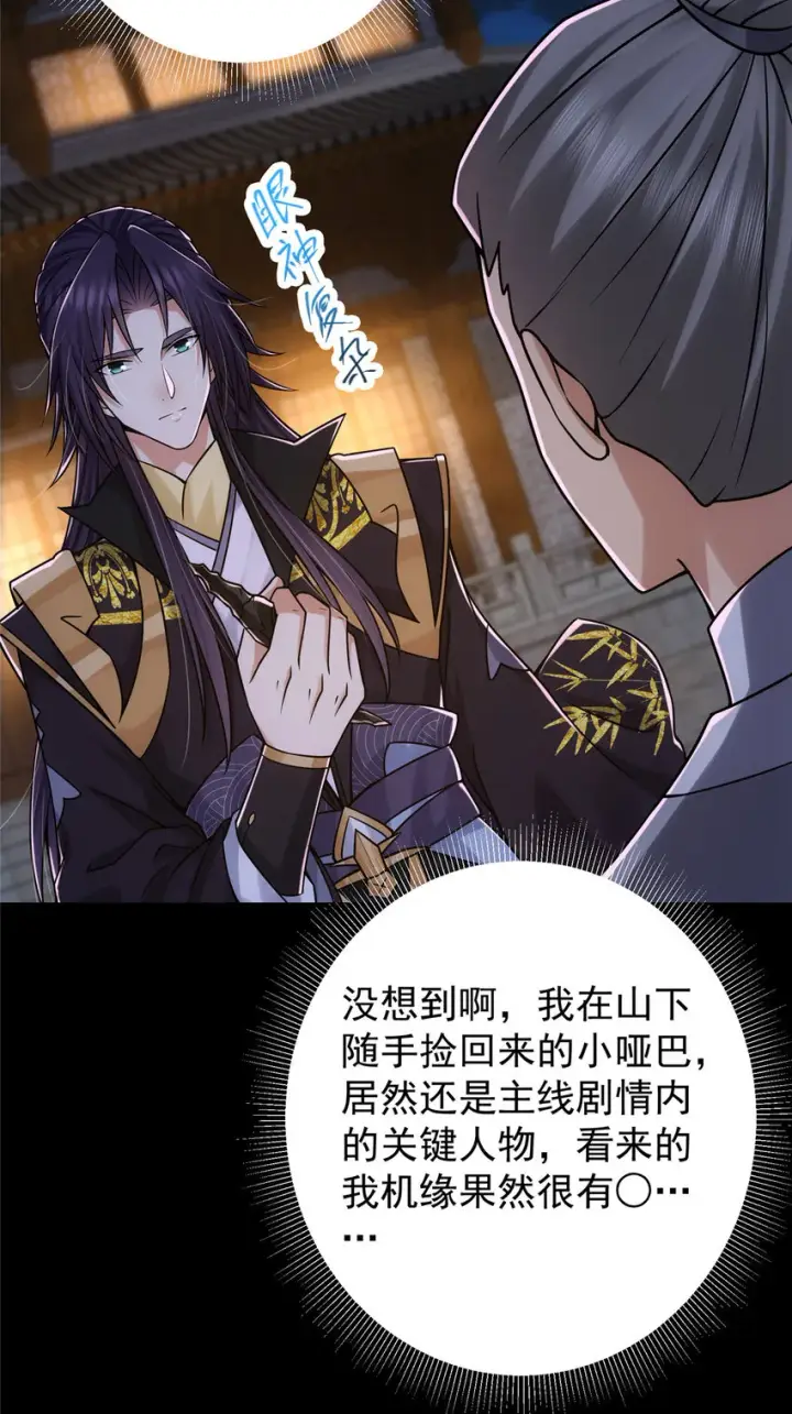 《掌门低调点》129 运气爆棚图29