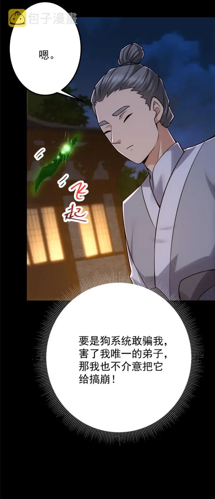 《掌门低调点》129 运气爆棚图31