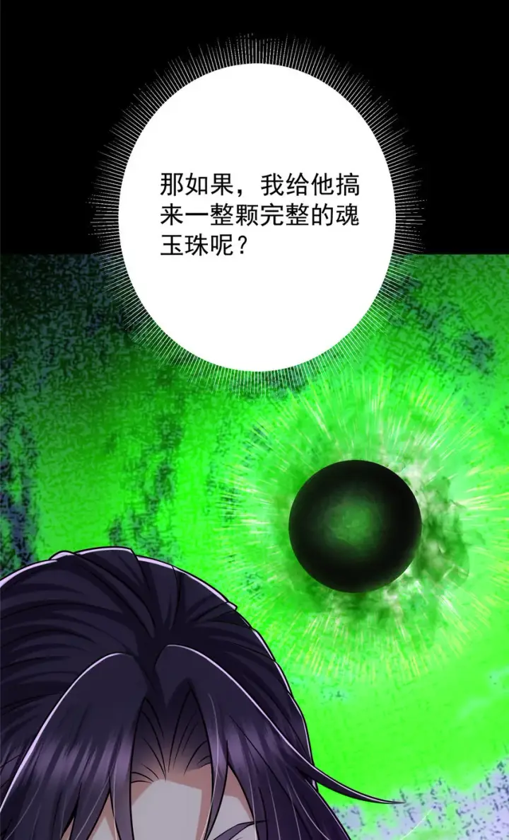 《掌门低调点》129 运气爆棚图48