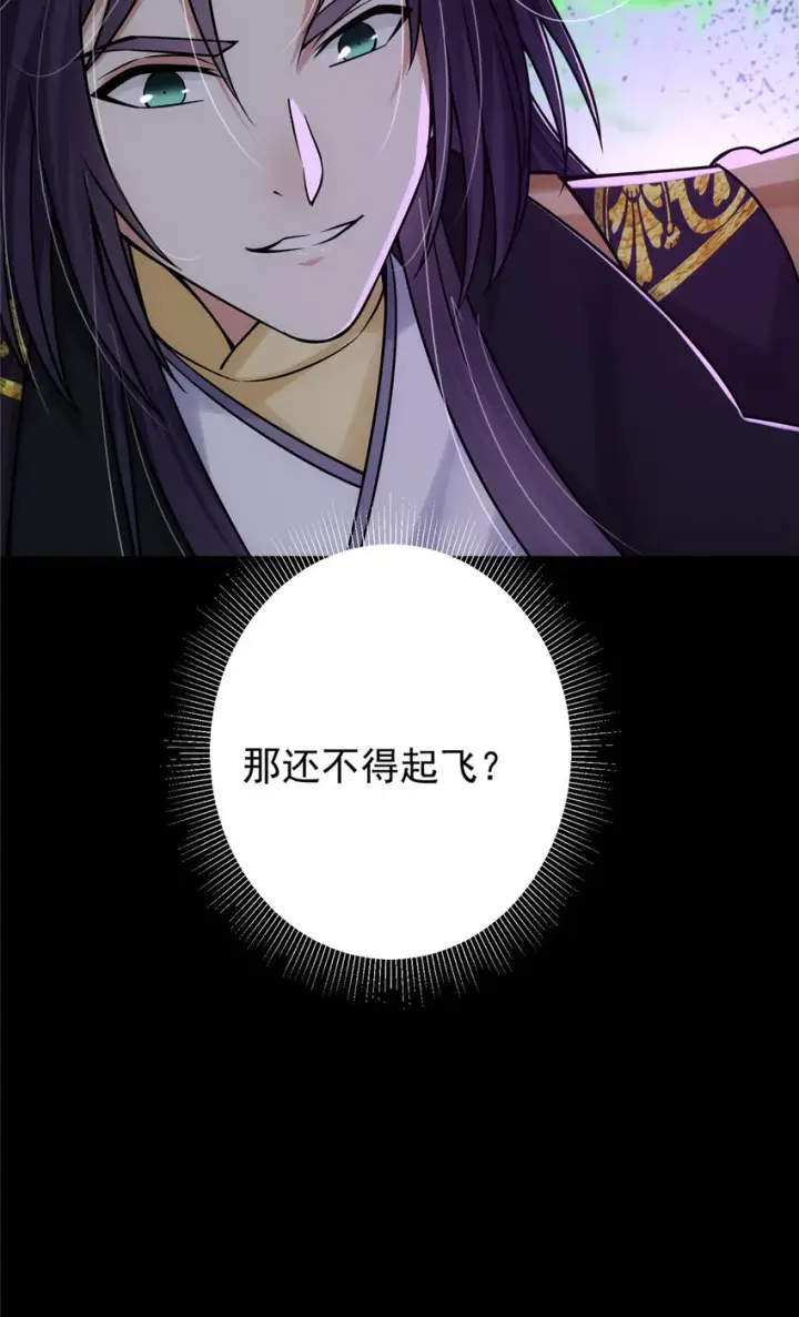 《掌门低调点》129 运气爆棚图49