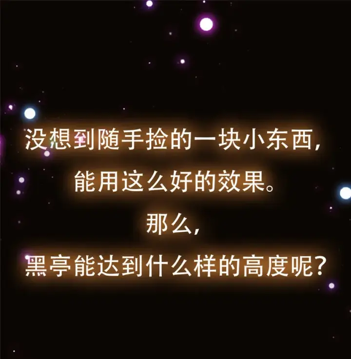 《掌门低调点》129 运气爆棚图50