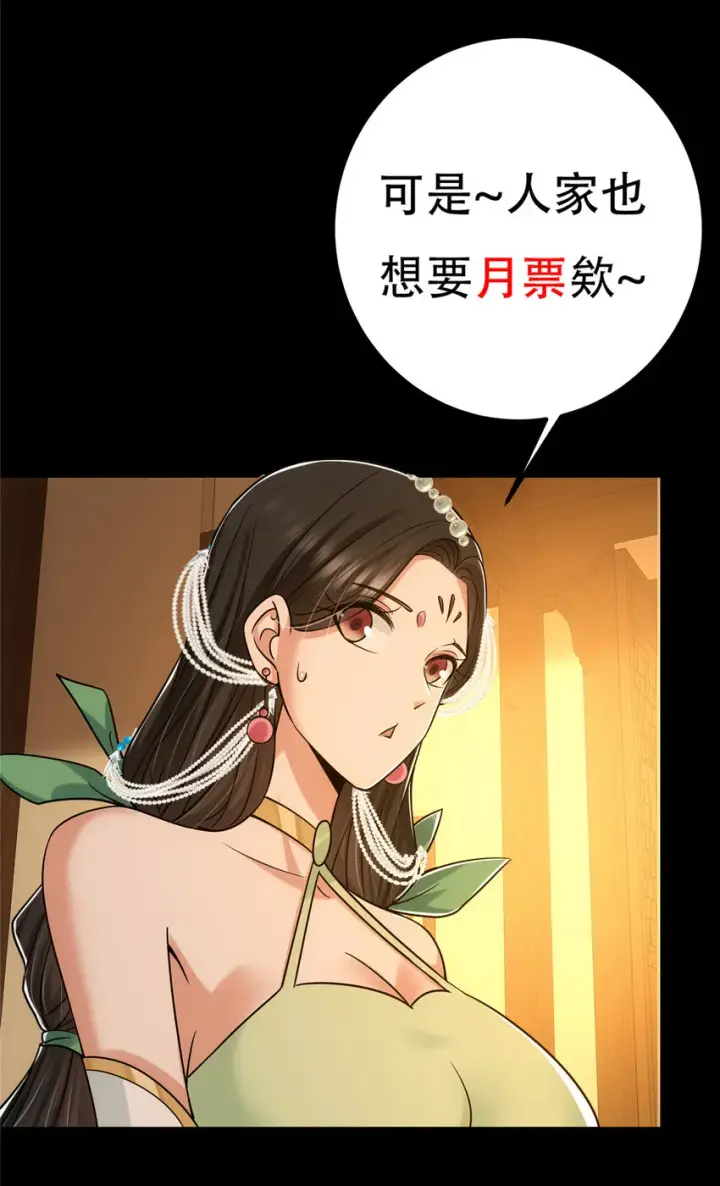 《掌门低调点》129 运气爆棚图53