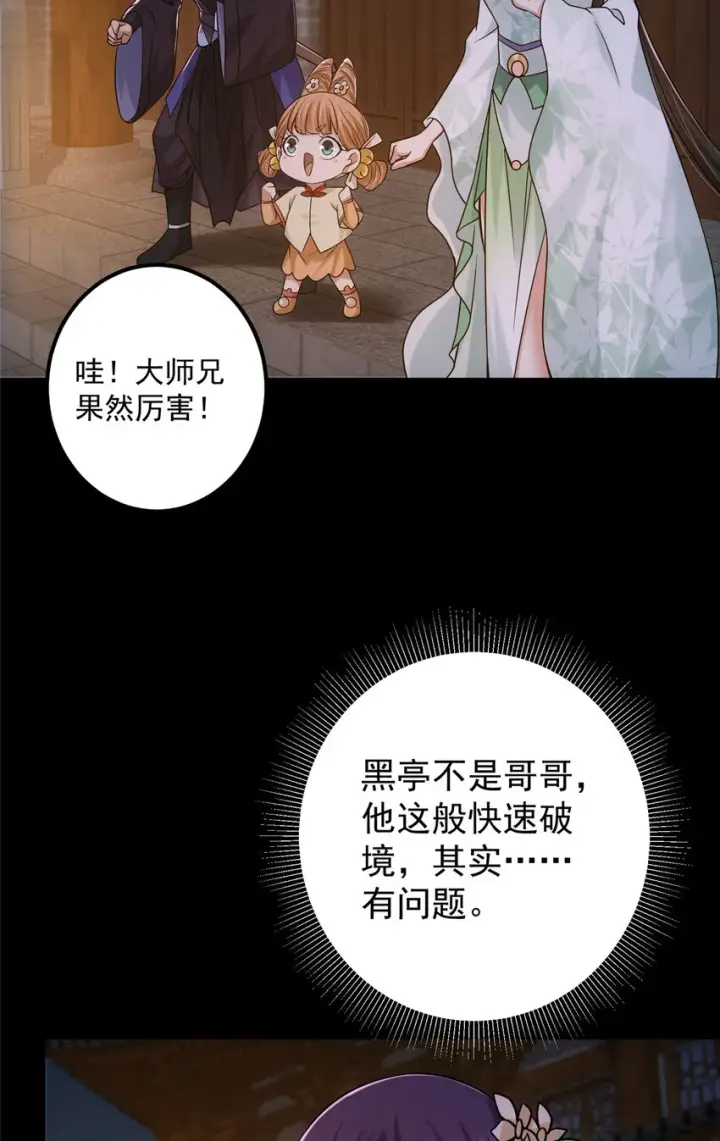 《掌门低调点》130 有点意思图10