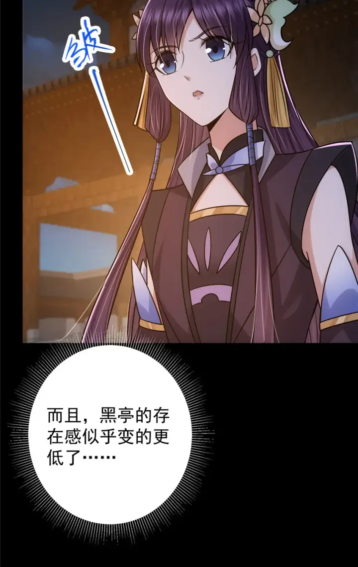 《掌门低调点》130 有点意思图11