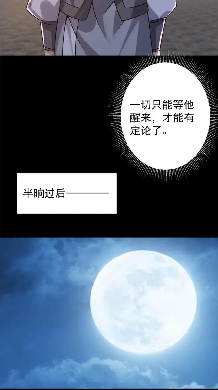 《掌门低调点》130 有点意思图17