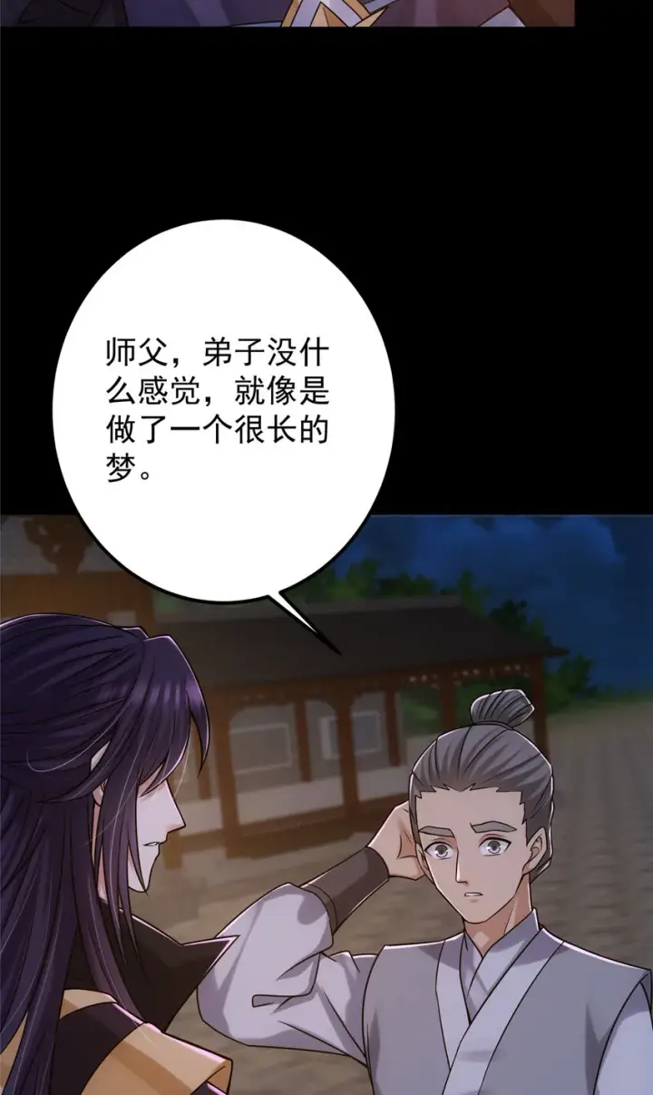 《掌门低调点》130 有点意思图20