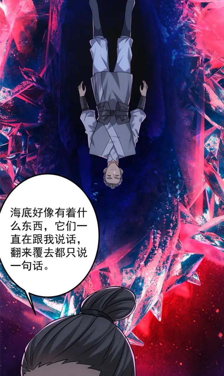 《掌门低调点》130 有点意思图25