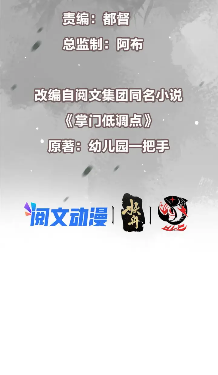 《掌门低调点》130 有点意思图3