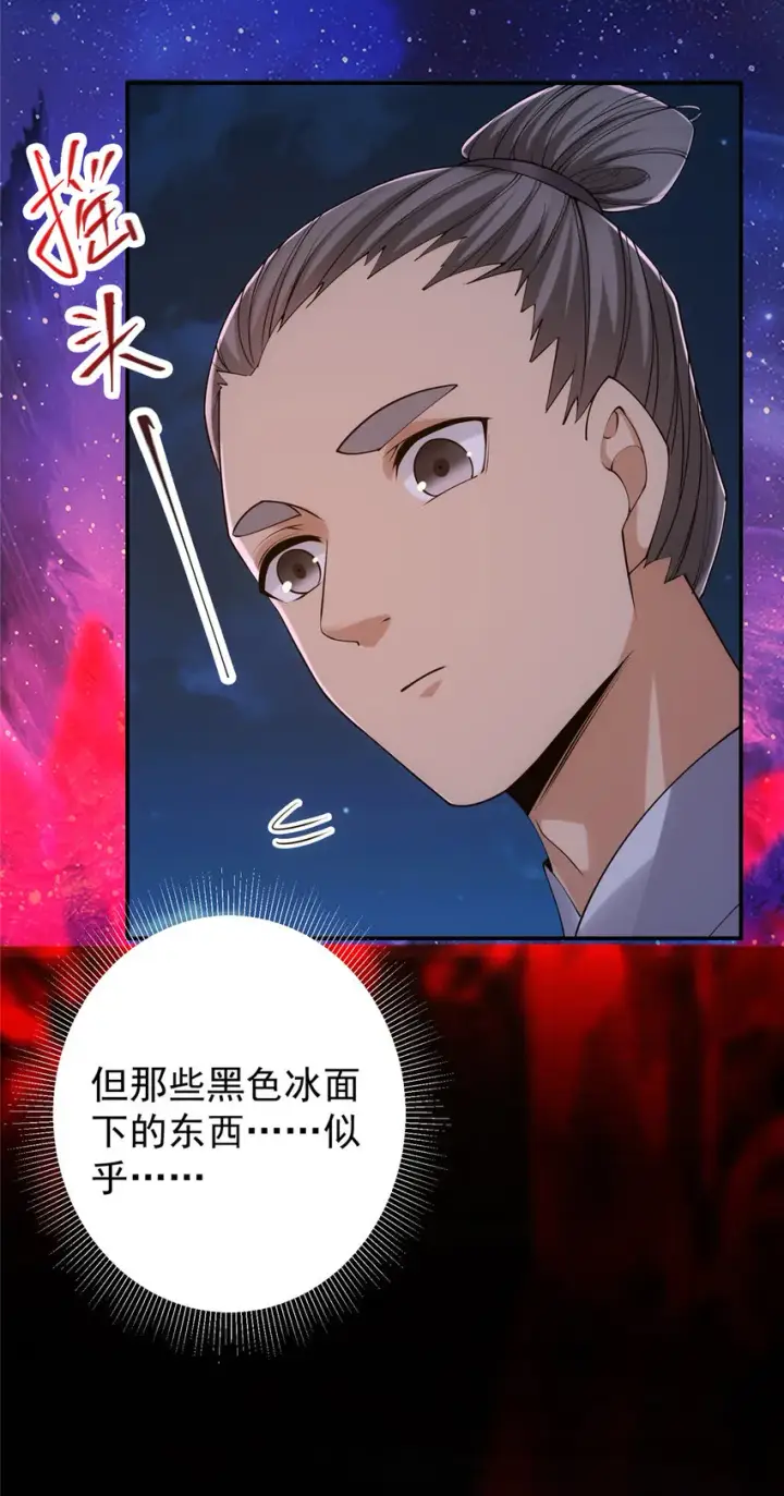 《掌门低调点》130 有点意思图34