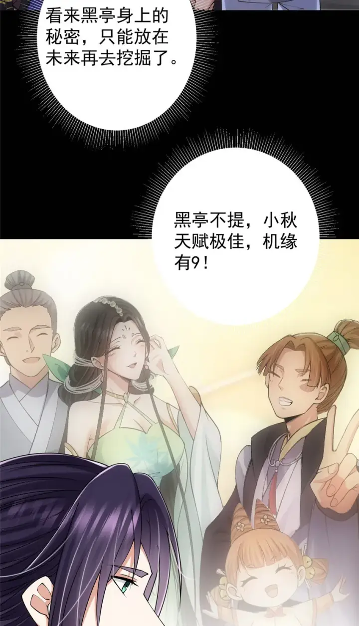 《掌门低调点》130 有点意思图37