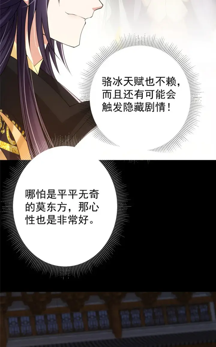 《掌门低调点》130 有点意思图38