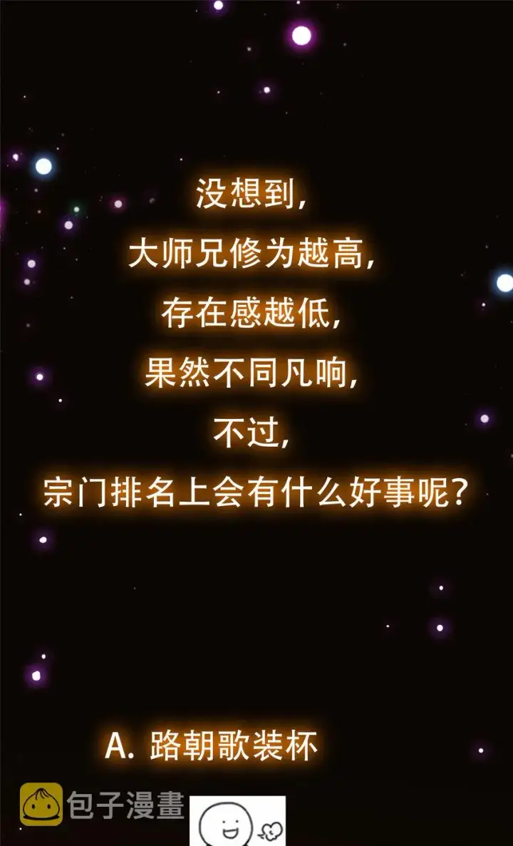 《掌门低调点》130 有点意思图49