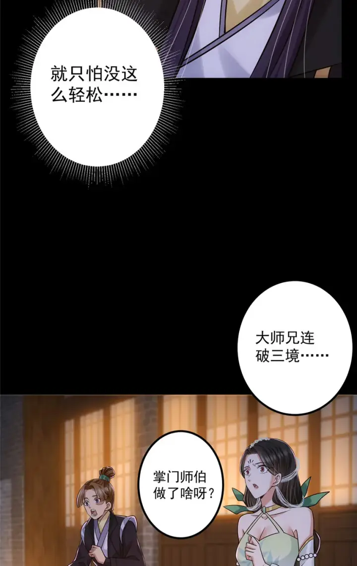 《掌门低调点》130 有点意思图9