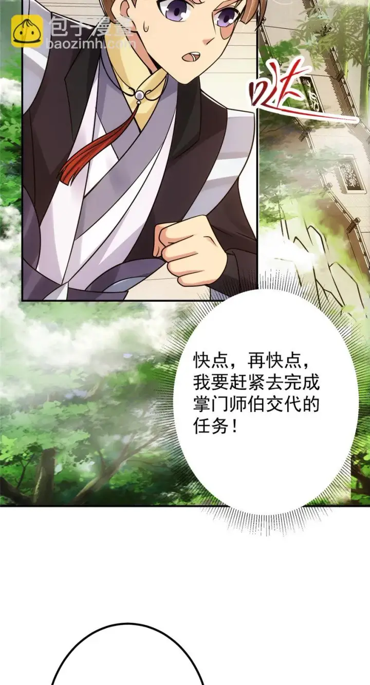 《掌门低调点》131 好戏开场图21