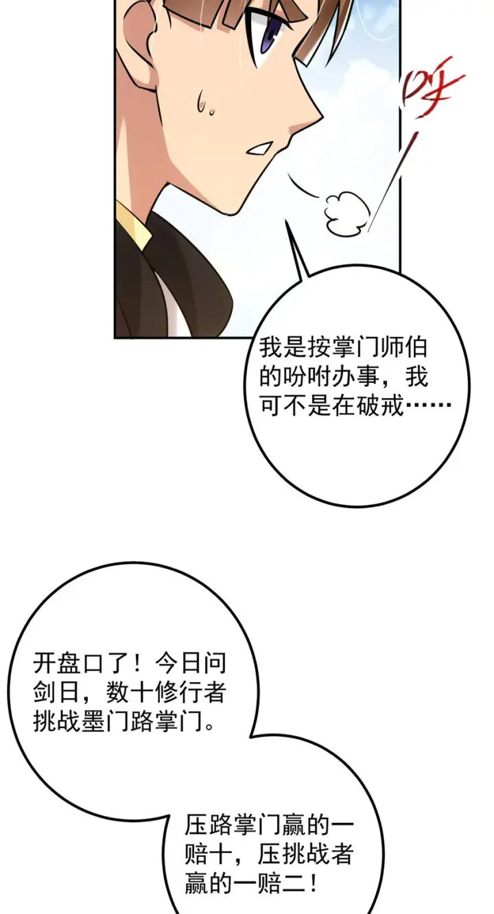 《掌门低调点》131 好戏开场图24