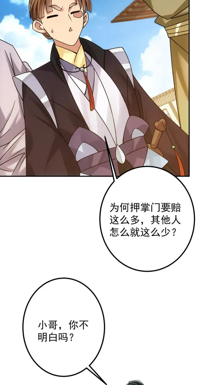 《掌门低调点》131 好戏开场图26