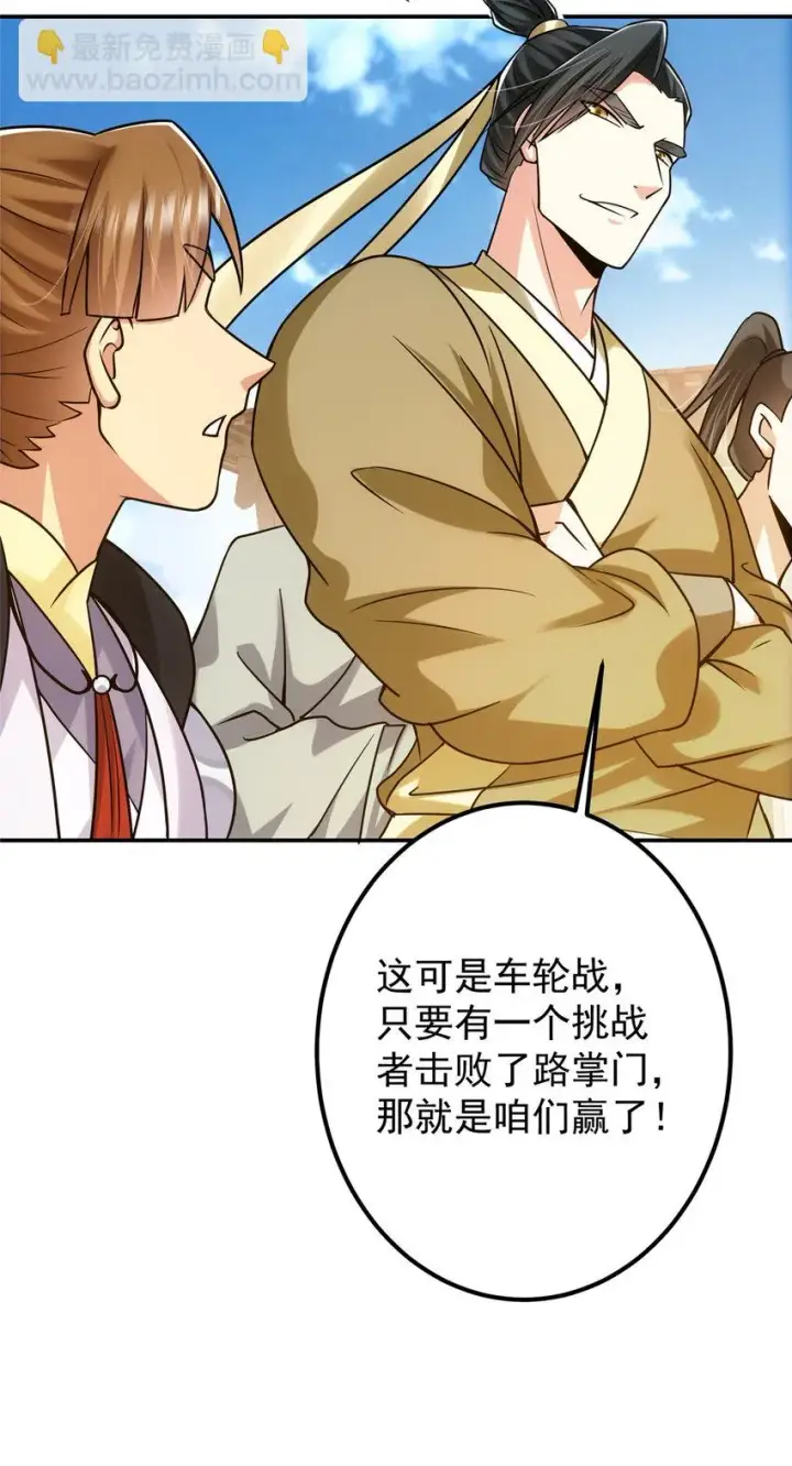 《掌门低调点》131 好戏开场图27